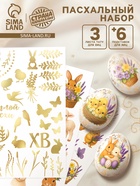 Пасхальный набор для украшения яиц «Цветочный»: тату, подставки  (артикул 10955355)  большой выбор товаров оптом и в розницу по низким ценам с доставкой