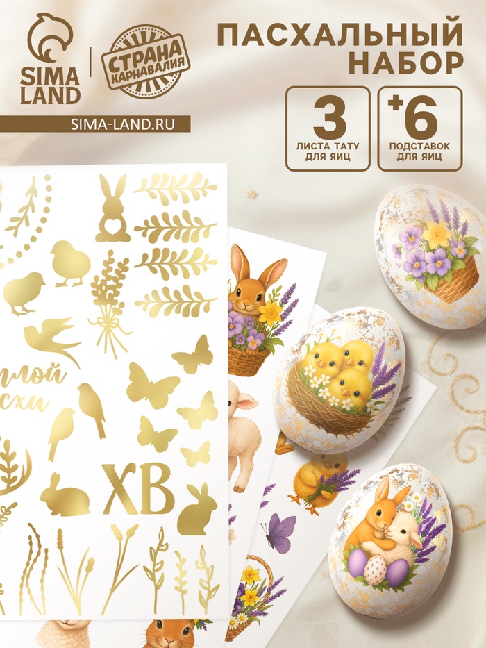 Пасхальный набор для украшения яиц «Цветочный»: тату, подставки - Фото 1