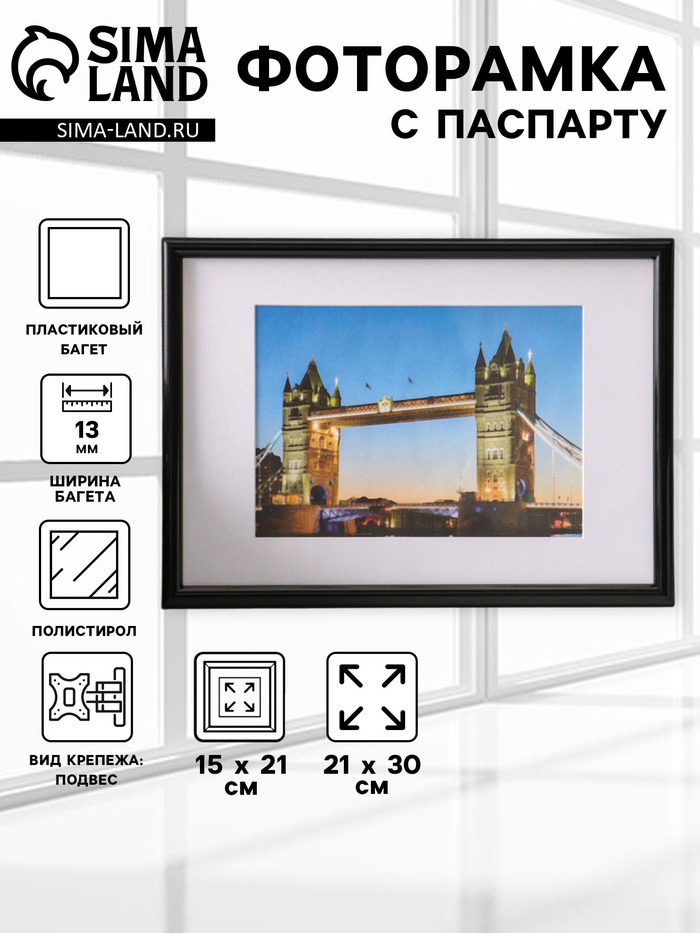 Фоторамка для фото 21×30 см, с паспарту 15×21 см, Vivo, чёрный