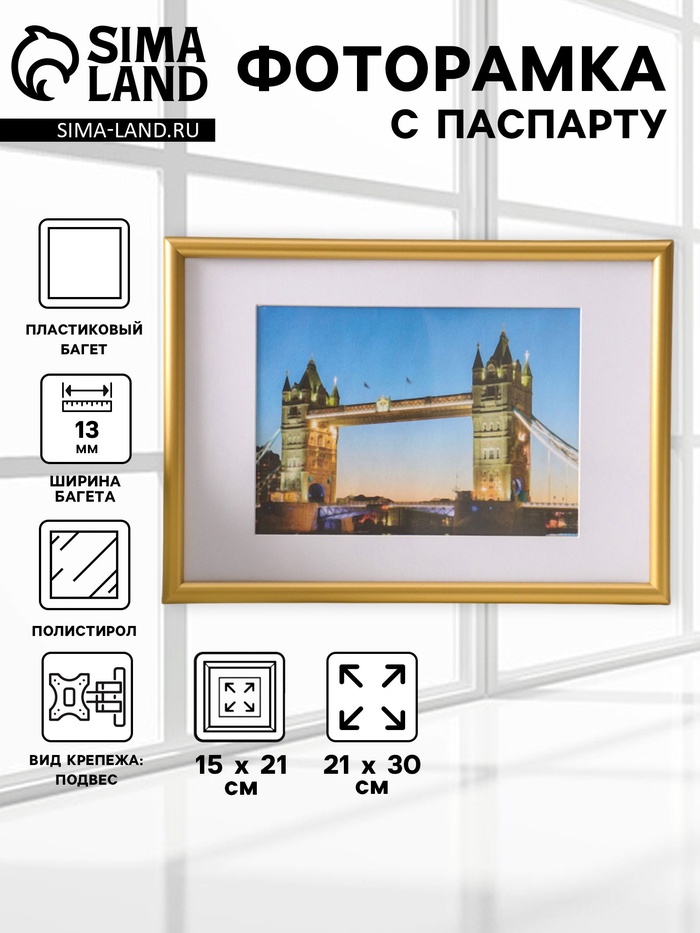 Фоторамка для фото 21×30 см, с паспарту 15×21 см, Vivo, золото