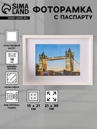 Фоторамка для фото 21×30 см, с паспарту 15×21 см, Lumo, белый - Фото 1