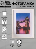 Фоторамка для фото 30×40 см, с паспарту 21×30 см, Lumo, белый - Фото 1