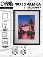 Фоторамка для фото 30×40 см, с паспарту 21×30 см, Lumo, чёрный - Фото 1