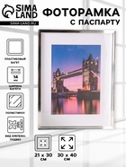 Фоторамка для фото 30×40 см, с паспарту 21×30 см, Lumo, серебро - Фото 1