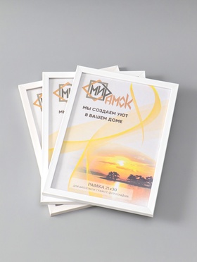 Набор фоторамок для фото 21×30 см Lumo, 3 шт., (пластиковый экран), белый  (артикул 10937588)  большой выбор товаров оптом и в розницу по низким ценам с доставкой