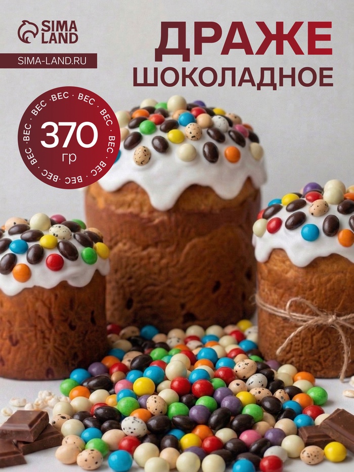 Драже шоколадное, цветное Mix Stone Sairoo, ассорти, 370 г - Фото 1