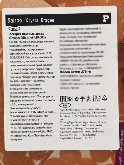 Драже шоколадное, цветное Mix Stone Sairoo, ассорти, 370 г