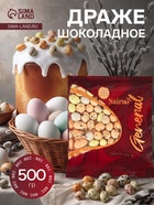 Драже шоколадное зерновое «Choco Egg Sairoo: перепелиные яйца», 500 г - Фото 1