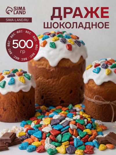 Драже шоколадное «Цветные камушки: Stone Sairoo», 500 г