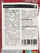 Драже шоколадные, изюм в глазури, Sairoo, 500 г - Фото 3