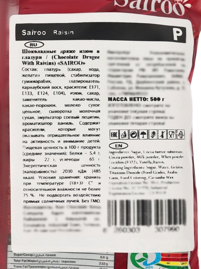 Драже шоколадные, изюм в глазури, Sairoo, 500 г