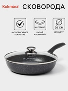 УЦЕНКА Сковорода KUKMARA «Мраморная», d=26 см, пластиковая ручка, стеклянная крышка, антипригарное покрытие, литой алюминий, серая - Фото 1