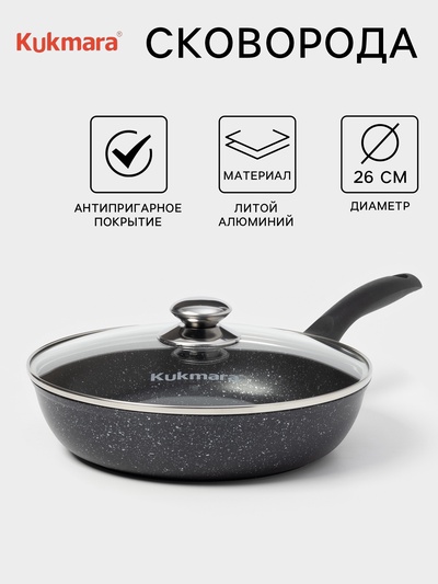 УЦЕНКА Сковорода KUKMARA «Мраморная», d=26 см, пластиковая ручка, стеклянная крышка, антипригарное покрытие, литой алюминий, серая