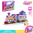 УЦЕНКА Конструктор "Модный поезд", 376 деталей - Фото 1