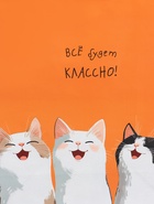 Пакет подарочный, ламинированный, «Все будет классно», оранжевый, 26×12×32 см  (артикул 10992951)  большой выбор товаров оптом и в розницу по низким ценам с доставкой