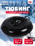 УЦЕНКА Тюбинг-ватрушка Winter Star, диаметр чехла 93 см, чёрная - Фото 1