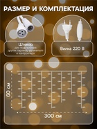 УЦЕНКА Гирлянда «Бахрома» 3×0.9 м, IP44, УМС, белая нить, 160 LED, мерцание белым, 220 В, свечение тёплое белое - Фото 2