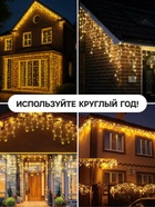 УЦЕНКА Гирлянда «Бахрома» 3×0.9 м, IP44, УМС, белая нить, 160 LED, мерцание белым, 220 В, свечение тёплое белое - Фото 5