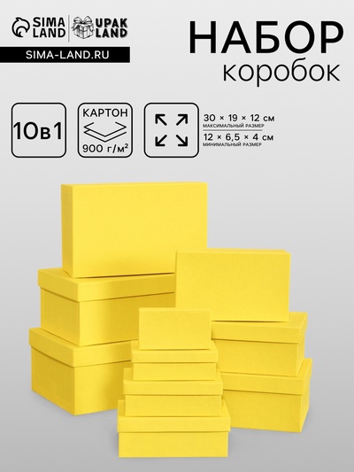 Набор подарочных коробок 10 в 1, прямоугольная, жёлтая, 30×19×12 - 12×6.5×4 см