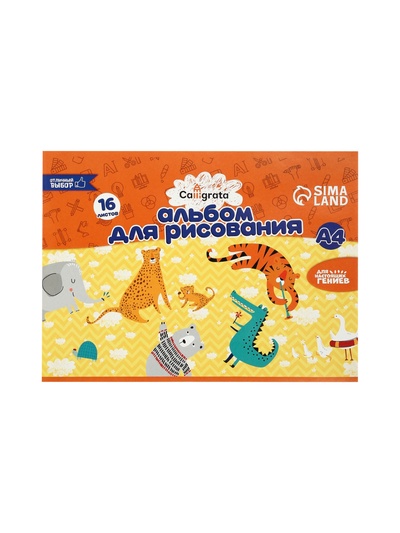 Набор альбомов для рисования Calligrata, А4, 3 штуки, 16 листов, на скрепке, плотность листов 100 г/м², обложка из мелованной бумаги