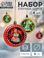 УЦЕНКА Набор шаров пластик d-8 см, 4 шт "Праздник" красный золото - Фото 1