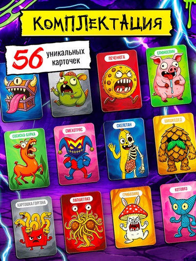 Настольная игра «Тайный злодей. Страшилки», 56 карт, 7+