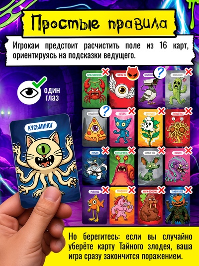 Настольная игра «Тайный злодей. Страшилки», 56 карт, 7+