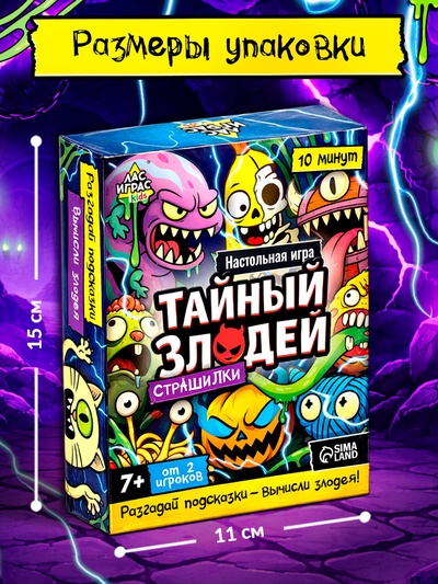 Настольная игра «Тайный злодей. Страшилки», 56 карт, 7+