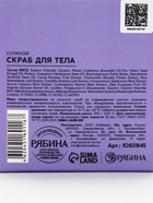 Скраб для тела парфюмированный, аромат «Османтус и амбра», 250 г, laPOETIQUE - Фото 16