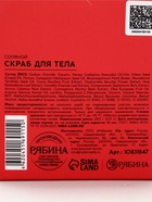 Скраб для тела парфюмированный, аромат «Вишня и табак», 250 г, laPOETIQUE - Фото 16