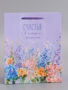 Пакет подарочный ламинированный «Счастья», 18×22.3×10 см - Фото 2