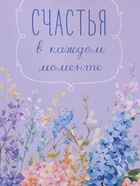 Пакет подарочный ламинированный «Счастья», 18×22.3×10 см - Фото 3