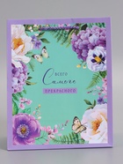 Пакет подарочный ламинированный «Всего самого прекрасного», 18×22.3×10 см - Фото 2