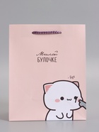 Пакет подарочный ламинированный «Милой булочке», 18×22.3×10 см - Фото 2