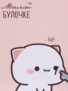 Пакет подарочный ламинированный «Милой булочке», 18×22.3×10 см - Фото 3