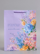 Пакет подарочный ламинированный «Прекрасных мгновений», 26×12×32 см - Фото 2