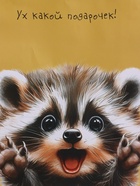 Пакет подарочный ламинированный «Ух! Какой подарочек!», 26×12×32 см - Фото 3