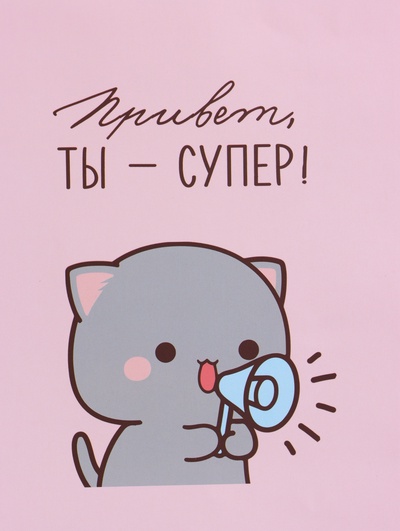 Пакет подарочный ламинированный «Ты супер», 26×12×32 см