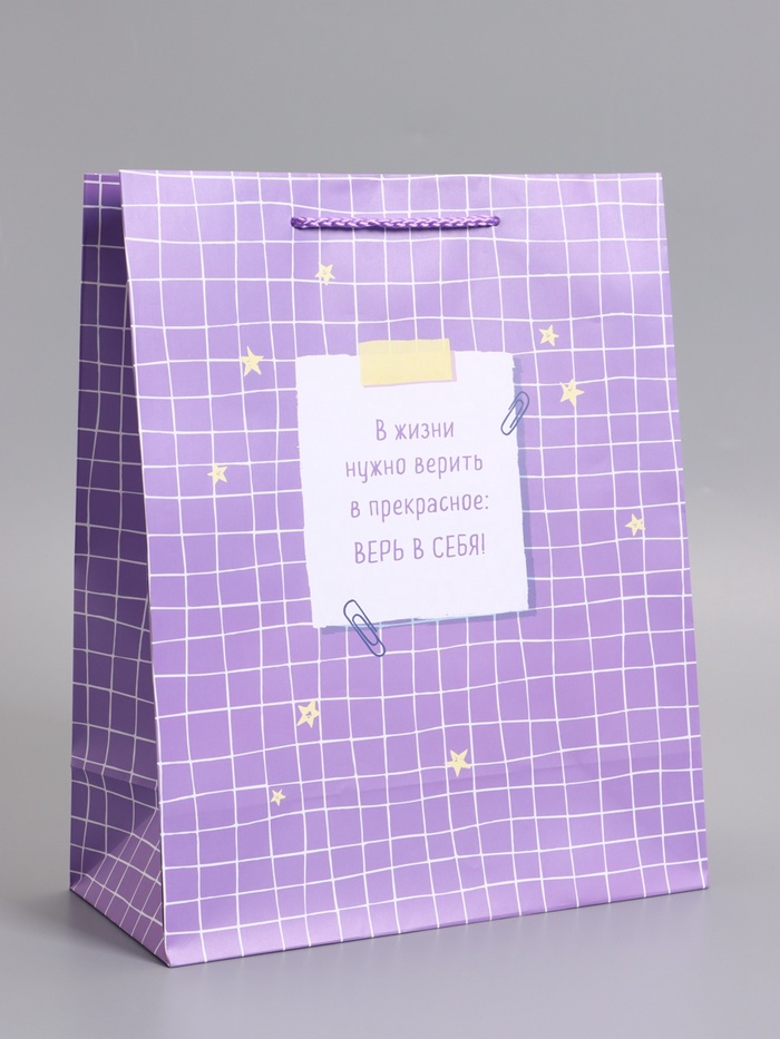 Пакет подарочный ламинированный «Верь в себя», 26×12×32 см - Фото 1