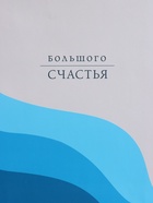 Пакет подарочный ламинированный «Большого счастья», 26×12×32 см - Фото 3