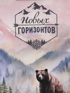 Пакет подарочный ламинированный «Северный характер», 26×12×32 см - Фото 3