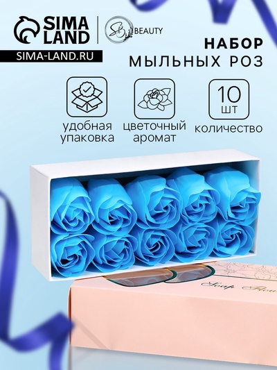 УЦЕНКА Набор мыльных роз синих 10шт в коробке.