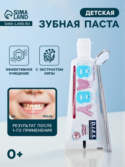 УЦЕНКА Зубная паста детская D.I.E.S Экстракт липы, 0+, 45 г