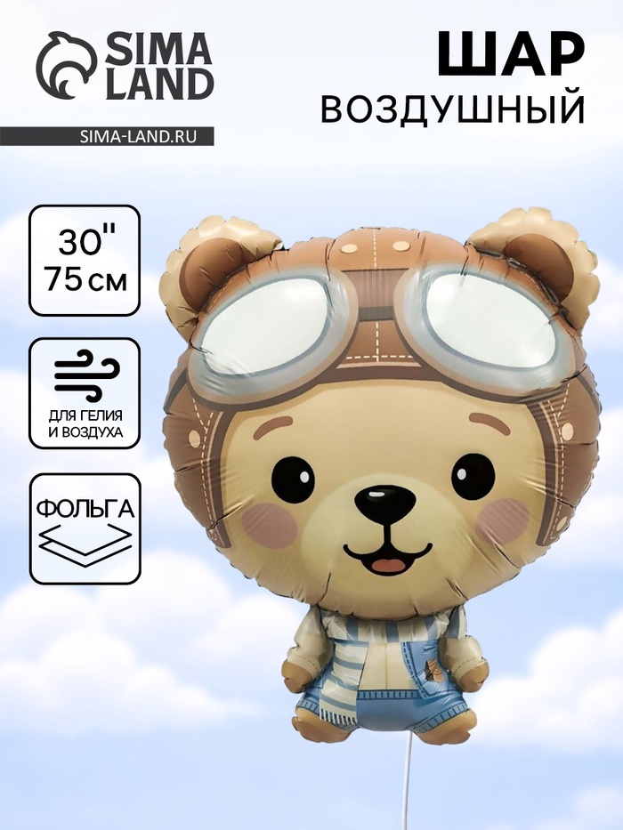 Воздушный шар фольгированный 30" «Медведь пилот» - Фото 1