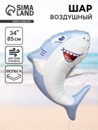 Воздушный шар фольгированный 34" «Акула»  (артикул 10986598)  большой выбор товаров оптом и в розницу по низким ценам с доставкой