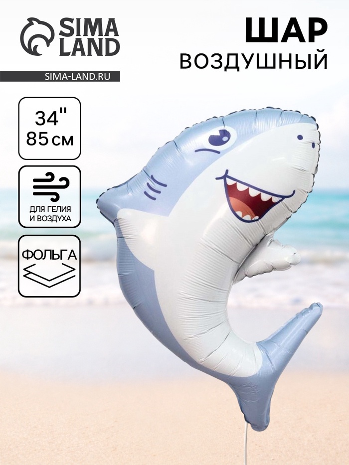 Воздушный шар фольгированный 34" «Акула» - Фото 1