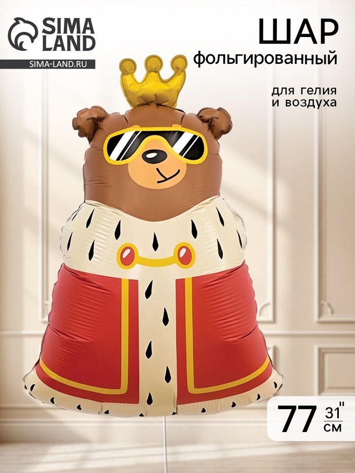 Воздушный шар фольгированный 31 «Король дня»