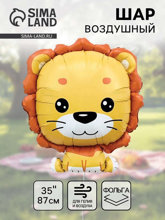 Воздушный шар фольгированный 35" «Лёвушка» - Фото 1