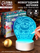 УЦЕНКА Набор для творчества "Новогодний ночник" - Фото 1