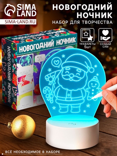 УЦЕНКА Набор для творчества "Новогодний ночник"